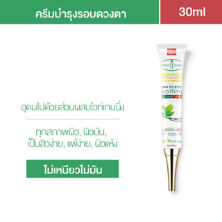 Aichun ครีมบำรุงรอบดวงตา eye cream 30ml ครีมทารอบดวงตา แก้รอยคล้ำรอบดวงตา ลดถุงใต้ตาบวมหย่อนคล้อย