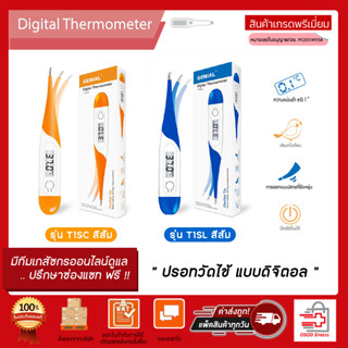 💕คุ้มและดีสุด💕พร้อมส่ง!!!! Digital Thermometer ดิจิตอลเทอร์โมมิเตอร์ ปรอทวัดไข้ ดิจิตอล ที่วัดอุณหภูมิ เกรดพรีเมียม