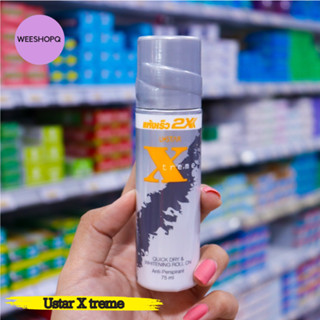 สินค้ามาใหม่ โรลออน Ustar X treme สีเทาอ่อน น้ำหนัก 75 ml