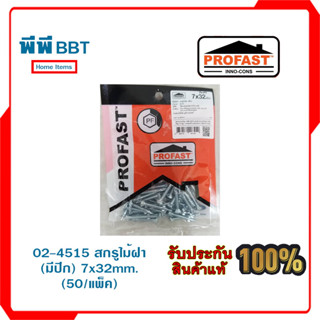 02-4515 สกรูไม้ฝา (มีปีก) 7x32mm. (50/แพ็ค)