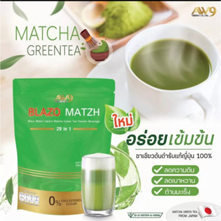 ชาเขียวมัทฉะ ตราเบลโซ่แมทซ์ (BLAZO MATZH)