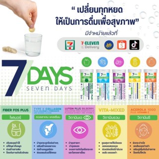 โปรสุดคุ้ม เม็ดฟู่ 7Days [SET 5แถม1]