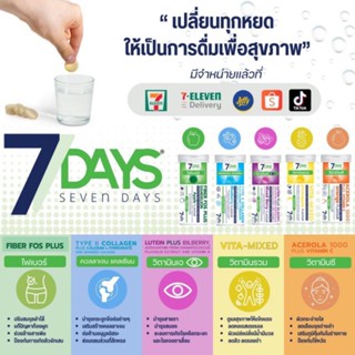 โปรสุดคุ้ม เม็ดฟู่ 7Days [SET 5แถม1]