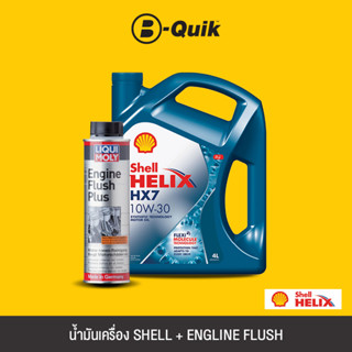 SHELL น้ำมันเครื่องเกรดกึ่งสังเคราะห์ HELIX HX7 10W30 Size 4L.+ LIQUI MOLY Engine Flush สารทำความสะอาดเครื่องยนต์