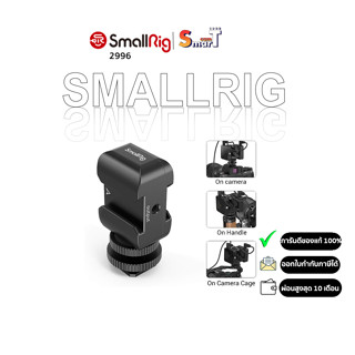 SmallRig 2996 Two-in-one Bracket for Rode Wireless Microphone ประกันศูนย์ไทย 1 ปี