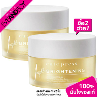 [ซื้อ 2 จ่าย 1] CUTE PRESS - 1 Night Brightening Overnight Mask 50 g.