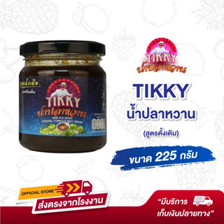 Tikky ติ๊กกี้ - น้ำปลาหวานโดยติ๊ก ชิโร่สูตรดั้งเดิม 225กรัม Nam Pla Wahn(Original Formula) guaranteed by Tik Shiro 225GM