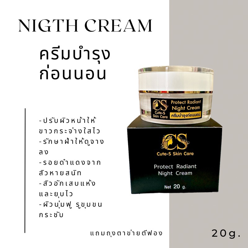🧡ครีมCS ไนท์ครีม (ก่อนนอน) 20 กรัม🧡