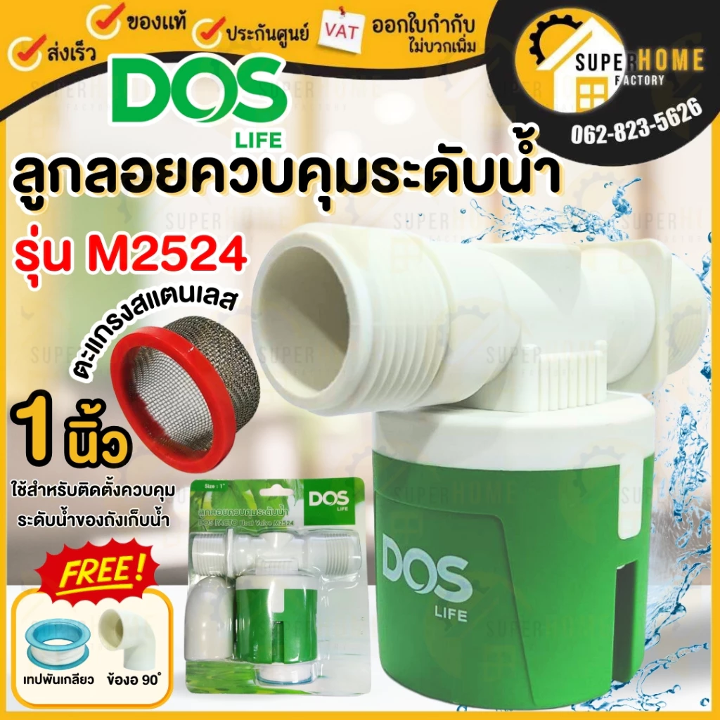 📢 🪟 DOS ลูกลอย PACTO ขนาด3/4" 1นิ้ว ลูกลอยตัดน้ำอัตโนมัติ ลูกลอยควบคุมน้ำอัตโนมัติ ลูกลอย WAVE Max Flow ลูกลอยทองเหลือ