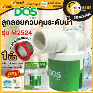 💥แท้ ส่งด่วน💥DOS ลูกลอยทองเหลือง ขนาด 1" ลูกลอย SAFE ลูกลอยทองเหลืองดอส Dos ลูกลอย1นิ้ว 3/4 นิ้ว ลูกลอย PACTO / SAFE