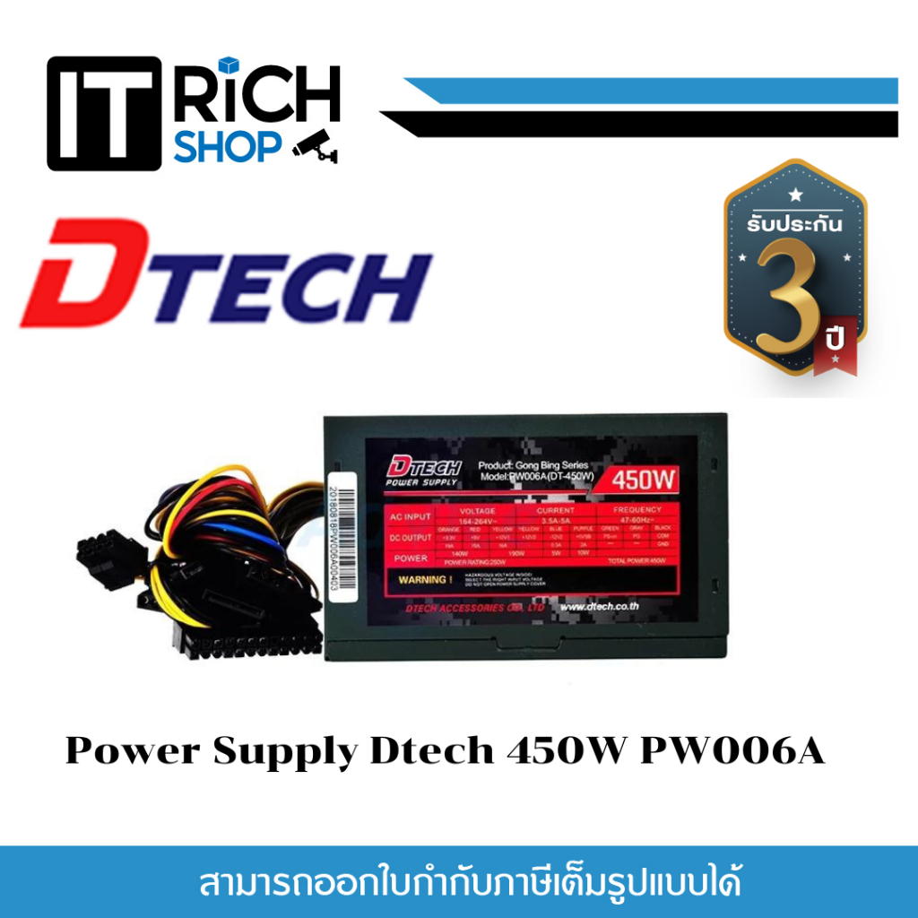 PowerSupplyDtech450W PW006A