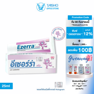 อีเซอร์ร่า ครีม 25 กรัม EZ01 (Ezerra cream 25g) ครีมบำรุง ผิวแห้ง เพิ่มความชุ่มชื้น หน้า ผิวกาย สารสกัดธรรมชาติ