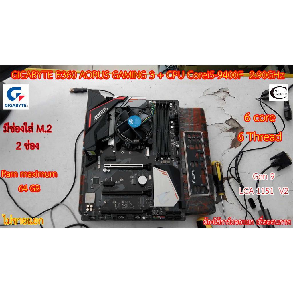 Mother board GIGABYTE B360 AORUS GAMING3 +((CPU Corei5-9400F 2.90GHz)) 6 Core 6 Thread (ต้องมีการ์ดจ