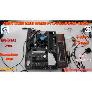 Mother board GIGABYTE B360 AORUS GAMING3 +((CPU Corei5-9400F 2.90GHz)) 6 Core 6 Thread (ต้องมีการ์ดจอเพื่อออนภาพ)