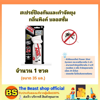 Thebeastshop_(1ชิ้น)] ARS อาท วันพุช เอ็กซ์ตร้า สเปรย์ป้องกันและกำจัดยุง กลิ่นพิงค์บลอสซั่ม / สเปรย์ไล่ยุง