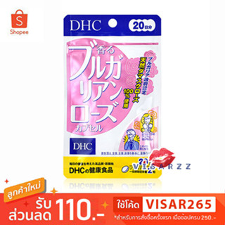 DHC Bulgarian Rose 20 วัน น้ำมันกุหลาบบัลแกเรีย ช่วยให้กลิ่นตัวและกลิ่นปาก มีกลิ่นคล้ายกลิ่นหอมกุหลาบอ่อนๆ