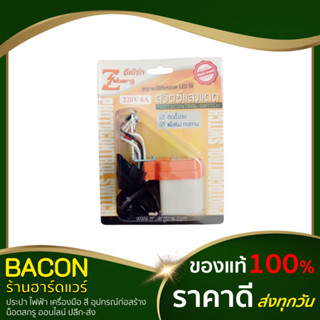 สวิทซ์ แสงแดด 6A 220V Zeberg สำหรับ เปิด-ปิด ไฟ อัตโนมัติ โฟโต้สวิทซ์ photo switch , Light Sensor