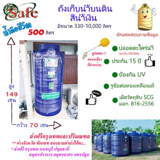 CSF-Sb500 / ถังเก็บน้ำบนดิน SAFE สีน้ำเงิน 500 ลิตร ส่งฟรีกรุงเทพปริมณฑล (ต่างจังหวัดมีค่าส่ง)