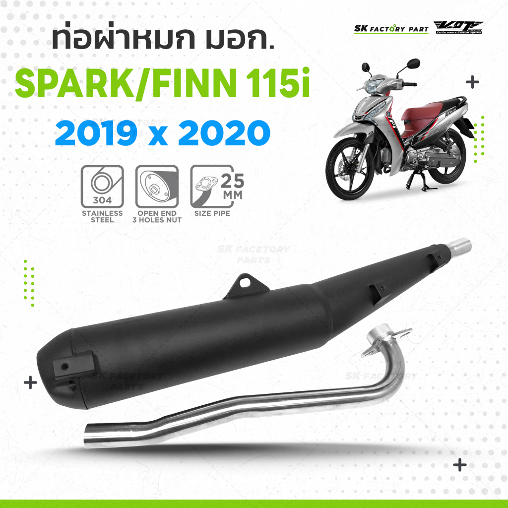 ท่อผ่าหมก Finn Spark 115i มอก. สปาร์ค์ ฟินน์ สปาร์ค 115i มอก. แบรนด์ VCT ท4499-67/341 2รุ่นให้เลือก