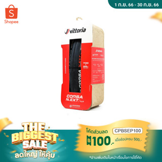 ยางเสือหมอบ Vittoria CORSA NEXT 700x26c 700x28c (มีโค้ดส่วนลดShopee)