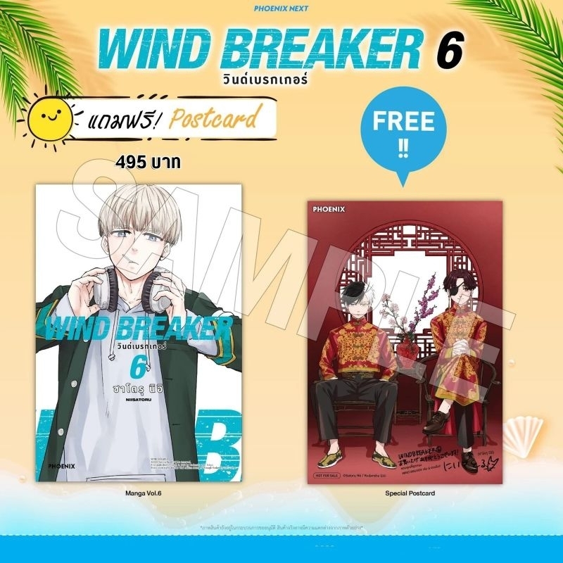 (MG) Postcard Set มังงะ “WIND BREAKER เล่ม 6” [มือ1ในซีล] [มีของพร้อมส่ง]