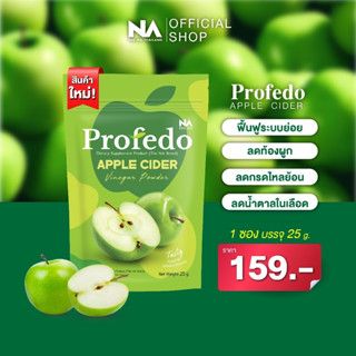 Profedo 1 ซอง 25 กรัม by TheNa Apple Cider แอปเปิ้ลไซเดอร์ ไฟเบอร์ พรีไบโอติก รสแอปเปิ้ล ขับถ่าย ย่อยอาหาร โพรฟีโด