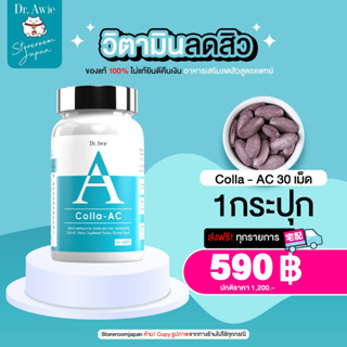 ✅ ส่งฟรี ✅  Dr.awie   ลดสิว แก้รอยสิว ฝ้ากระ จุดด่างดำ ผิวนุ่มลื่น สูตรแพทย์ Vita S ไวต้าเอส วิทต้าเอส หมอผึ้ง Colla-ac