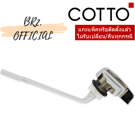 C961001 ชุดปุ่มกดชักโครก สำหรับ C95921, C9699 (แทน Z171#CR) – โปรปัง