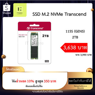 SSD 2TB Transcend 115S NVMe (GEN3)  ของใหม่ มือ 1 (SSD M.2 2TB : TS2TMTE115S , MTE115S)