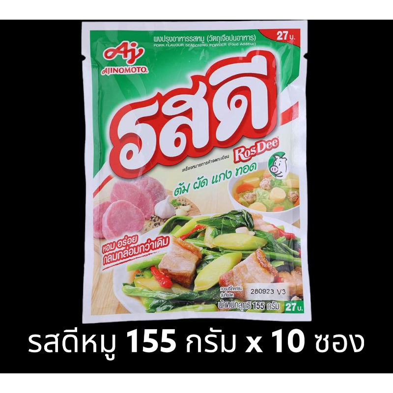 [ยกแพ็ค10ซอง] รสดี รสหมู ขนาด 155 กรัม ยกแพ็ค x 10 ซอง