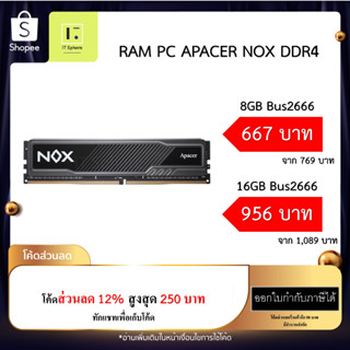 แรม 8*1GB // แรม 16*1GB BUS 2666  (RAM PC Apacer NOX DDR4 (16x1) GB BUS 2666) ของใหม่ มือ 1 ประกัน S-Trek (Achieva) Life