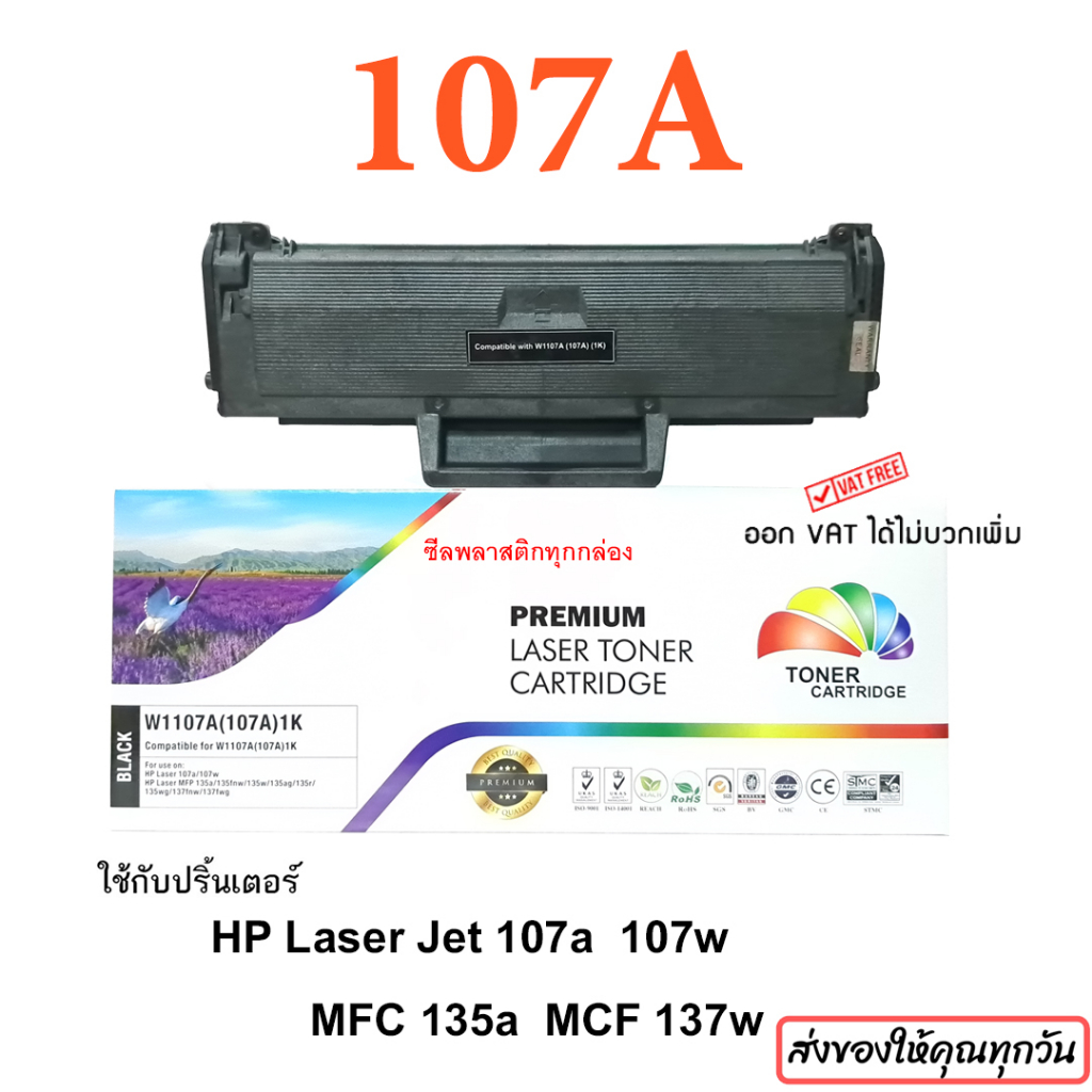 หมึก 107a ตลับหมึก W1107 หมึกพิมพ์ 107W ใช้สำหรับ Laser Jet Pro 107A mf 135w ผงหมึก 107a toner มีชิป