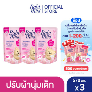 เบบี้มายด์ น้ำยาปรับผ้านุ่มเด็ก พิงค์ ฟลอรัล ถุงเติม 570 มล. x3 / Babi Mild Fabric Softener Pink Floral Refill 570ml x3