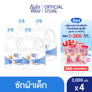 เบบี้มายด์ น้ำยาซักผ้าเด็ก แฟมมิลี่ ทัช 3,000 มล. x4 / Babi Mild Fabric Wash Family Touch 3,000ml x4