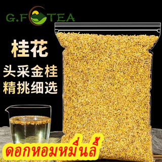 ดอกหอมหมื่นลี้ 50-200g ชาดอกไม้ 桂花 桂花茶 Osmanthus Flower Tea หอมหมื่นลี้ 万里香