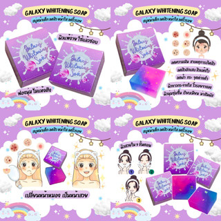 [[ถูก-ของแท้-ส่งไว]] Galaxy Whitening Soap สบู่กาแลคซี ฟองนุ่ม กลิ่มหอม ลดสิว หน้าใส เนียนนุ่ม หน้าไม่แห้งตึง