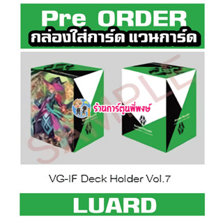 Pre (เริ่มส่งเดือน ธ.ค.66) กล่องใส่การ์ด แวนการ์ด ภาค IF Vol.7 ลาย ลูอาร์ด Luard Vanguard V Deck Holder พี่พงษ์