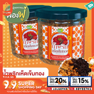 #ซื้อ10เเถม1💥Fongfoo น้ำพริก เห็ดเข็มทอง ต้มยำ ตราฟองฟู่