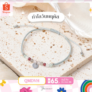 Geminine - กำไลหินมงคลวันพฤหัส 🧡 - BW05