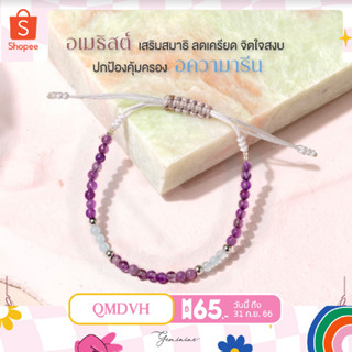 Geminine - กำไลหินมงคล ลดเครียด + ปกป้องคุ้มครอง 💜💙 - BT08