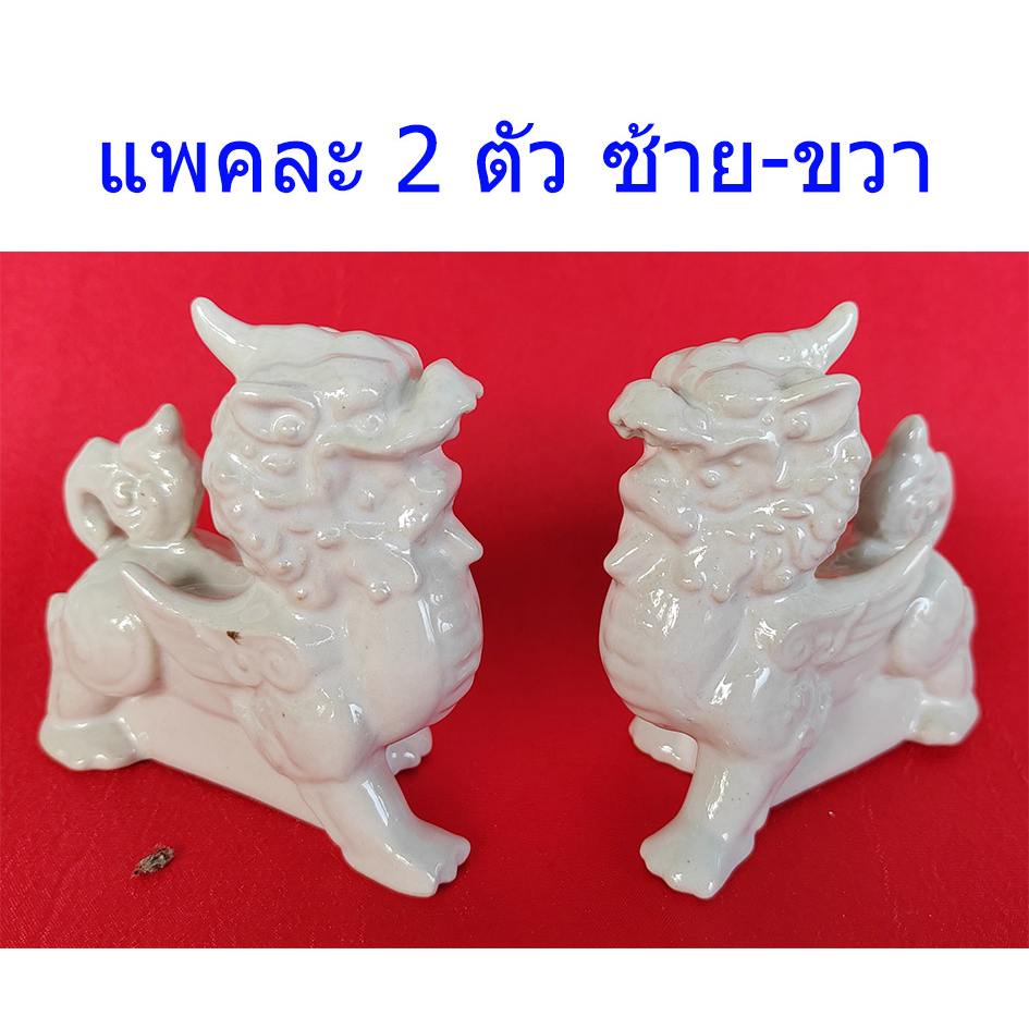 ปีเซี๊ยะ สีขาว ขนาดS ขายเป็นคู่ ปีเซียะ แก้บน ปี่เซียะ เซรามิค สัตว์มงคล เสริมดวงการเงิน แก้ดวงปีชง โอทอปลำปาง otop