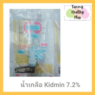 อะมิโน 7.2% 200 ml. (แพ็ค 5ถุง) ราคาถูกกว่า ส่งของทุกวัน