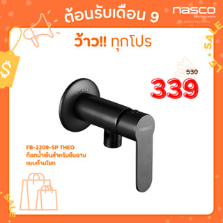 NASCO ก๊อกดำ ก็อกน้ำเย็นยืนอาบ แบบก้านโยก FB-2209-SP : THEO