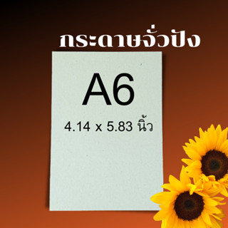 Abiz กระดาษแข็ง กระดาษจั่วปัง เบอร์ 24 กระดาษจั่วปัง a6 จำนวน 10 แพ็ค จัวปัง กระดาษรองรูป สินค้าราคาถูก