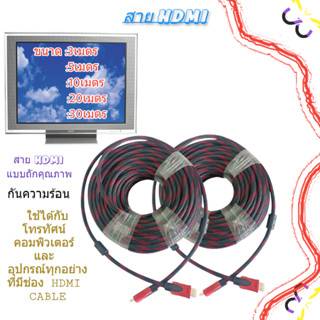 สาย HDMI สายถัก 3เมตร/5เมตร/10เมตร/20เมตร/30เมตร