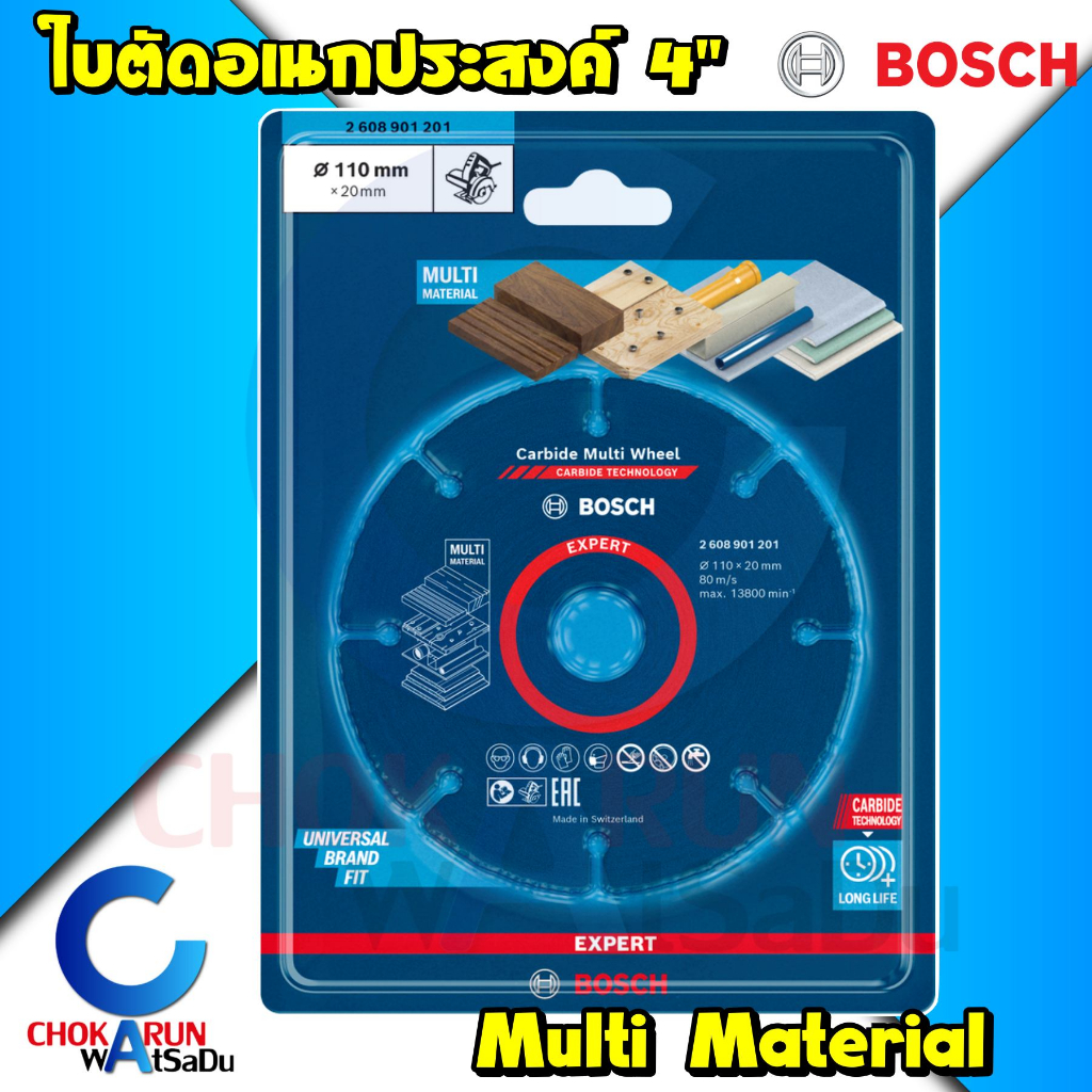 BOSCH ใบตัดอเนกประสงค์ 4นิ้ว ใบตัดคาร์ไบด์ 2608901201 ตัดไม้ ตัดพลาสติก ตัดไม้มีตะปู ตัดพลาสเตอร์