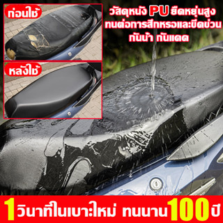 🛵ทนนาน100ปี🛵 หุ้มเบาะมอเตอร์ไซค์ ผ้าคลุมเบาะรถมอเตอร์ไซค์ ที่หุ้มเบาะมอเตอร์ไซค์ สำหรับเบาะนั่งมอเตอร์ไซค์ทุกรุ่น