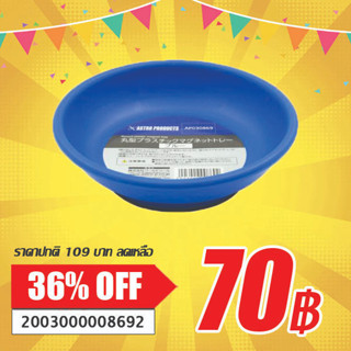 SALE ถาดแม่เหล็กกลม สีน้ำเงิน ( Plastic Magnetic Tray(Blue) )