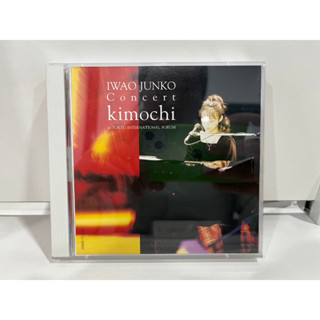 2 CD MUSIC ซีดีเพลงสากล  岩男潤子コンサート kimochi 東京国際フォーラム  PONY CANYON   (C10C35)