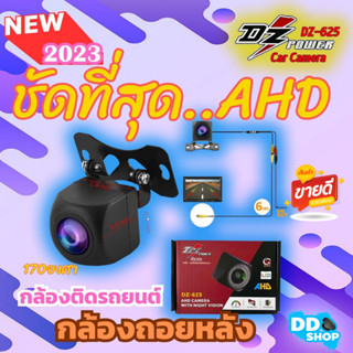 กล้องมองหลัง สำหรับจอแอนดรอย ยี่ห้อ DZ POWER รุ่น DZ-625